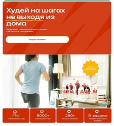 Шагай Дома Худей на шагах, не выходя из дома. Апрель, Май, Июнь 2025