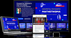 Ванесса ван Эдвардс Секреты личного магнетизма Mindvalley 2025