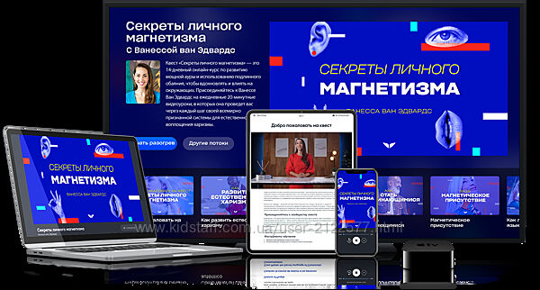 Ванесса ван Эдвардс Секреты личного магнетизма Mindvalley 2025