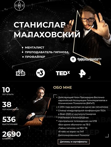 Мгновенный гипноз Станислав Малаховский