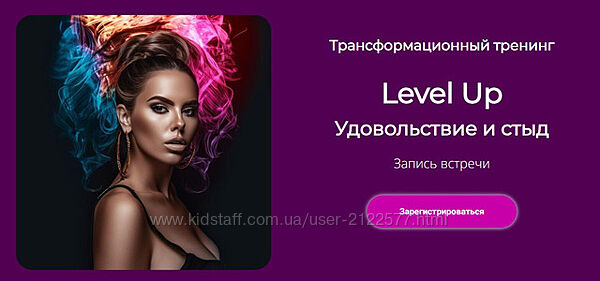 Лилия Нилова Level Up Удовольствие и стыд 2023
