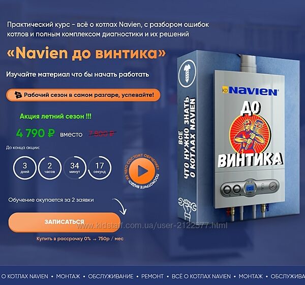 Дмитрий Пыжьянов Navien до винтика 2025