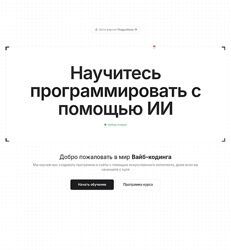 Евгений Шилов Fullstack ИИ разработка с нуля. Тариф Отдельный курс 2025