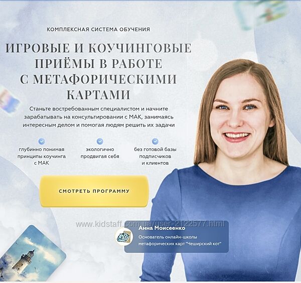 Анна Моисеенко Игровые и коучинговые приёмы в работе с МАК 2025