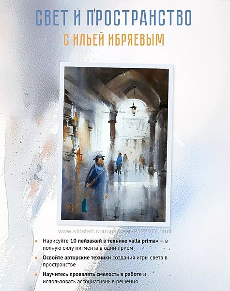 Илья Ибряев Свет и пространство. Тариф Рисую сам 2025
