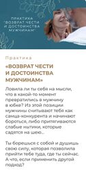 Мария Котлярова Практика Возврат чести и достоинства мужчинам 2024