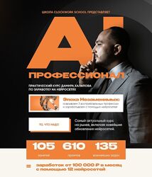 Дамир Халилов AI-профессионал 4.0. Пакет Premium 2025
