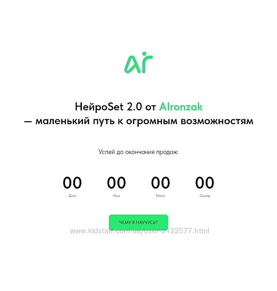 AIronzak НейроSet 2.0. Тариф Оба модуля и курс по набору аудитории 2025