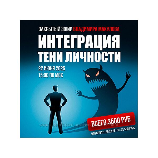 Владимир Макулов Интеграция тени личности 2025