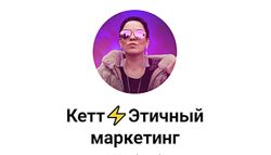 Кетт Сафронова Схемы продаж в телеграм 2025