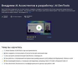 Александр Перевалов Внедряем AI Ассистентов в разработку Stepik 2025