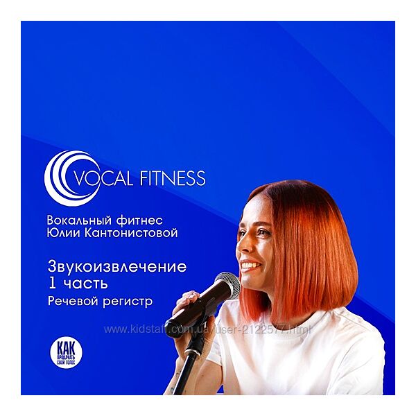 Юлия Кантонистова Звукоизвлечение. 1 часть. Речевой регистр 2025