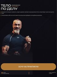 Сергей Бадюк Тело по делу. Тариф Базовый 2025