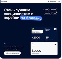 Яна Воропаева ProDesign Стань лучшим специалистом и перейди на фриланс 2025