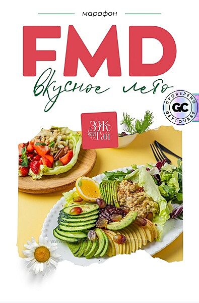 Сергей Леонов FMD-марафон Вкусное лето 2025