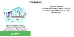 СБВ-Мини Чертежи солнечного био-вегетария площадью 64 кв. м.