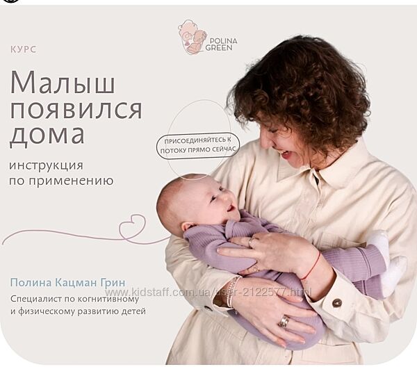Полина Грин Малыш появился дома. 0-3 месяца Тариф Продвинутый