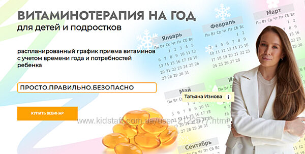 Татьяна Изнова Витаминотерапия на год для детей и подростков 2025