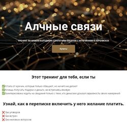 Марго Алчные связи 2025