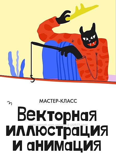 Алина Давлетова Векторная иллюстрация и анимация 2025