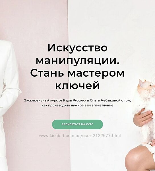 Рада Русских, Ольга Чебыкина Искусство манипуляции. Стань мастером ключе