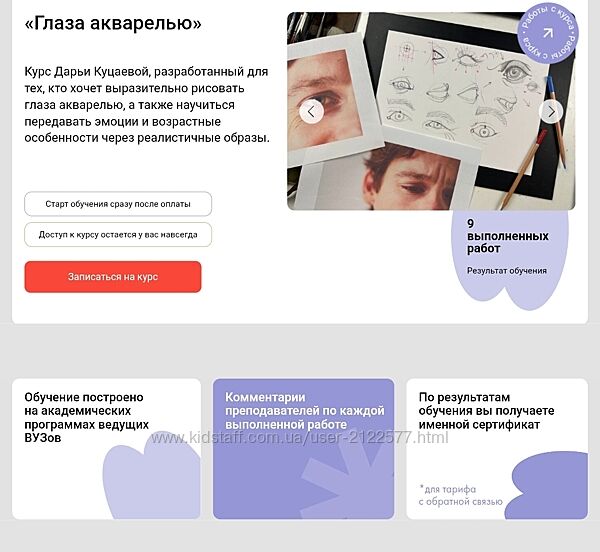 Дарья Куцаева Глаза акварелью. Тариф Без обратной связи 2025