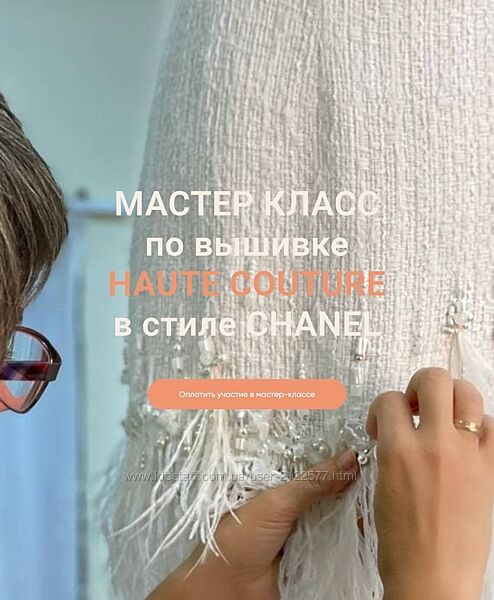 Светлана Требунская МК Вышивка Chanel