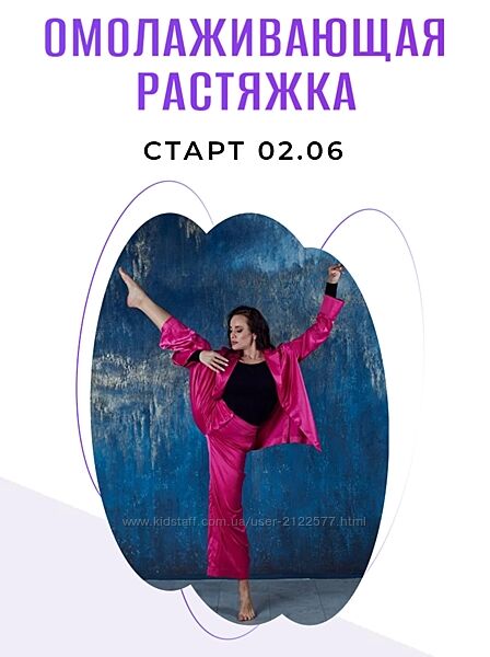 Татьяна Вещикова Омолаживающая растяжка. Тариф С Татьяной 2025