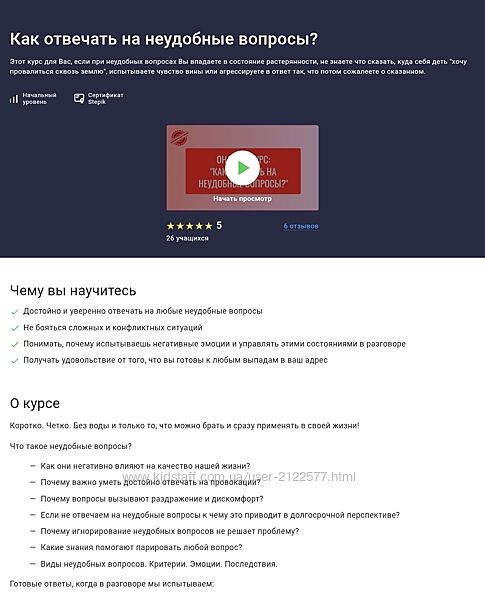 Елена Камынина Как отвечать на неудобные вопросы Stepik 2025