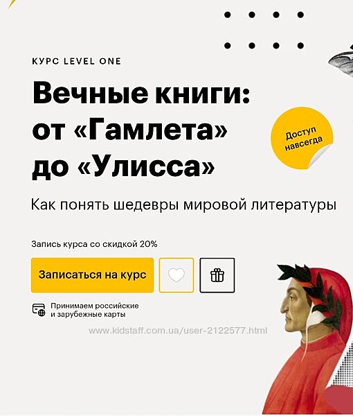 Леонид Немцев Вечные книги от Гамлета до Улисса Level One 2025