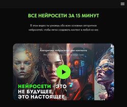 Дарья Виноградова Все нейросети за 15 мин. ИИ-контент-завод 2025