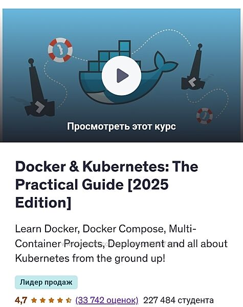 Maximilian Schwarzmller Docker & Kubernetes практический Гайд 2025