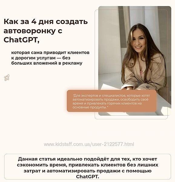 Наталия Кипчатова Автоворонка с ChatGPT. Тариф Полный курс 2025