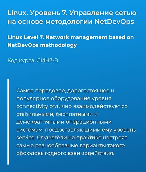 Вячеслав Лохтуров Linux. Уровень 7. Управление сетью на основе методологии