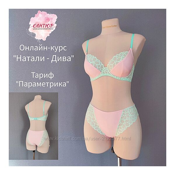 Наталья Моргунова Комплект Натали-Дива Сантюр 2025