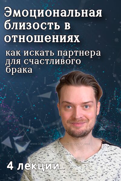 Артем Карпавичус Эмоциональная близость в отношениях