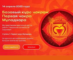 Планетарная йога Базовый курс по Первой чакре 2024