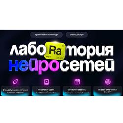 Илья Филиппов Лаборатория нейросетей. Поток 3. Тариф Профи 2025