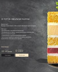 Николай Гагарин, Артем Валентинов 30 тортов. Идеальные разрезы 2025