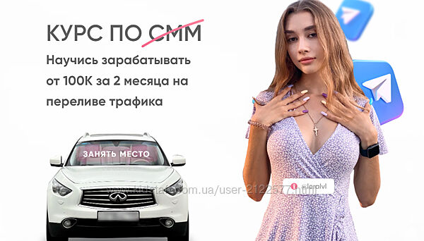 Leralvl Научись зарабатывать от 100К за 2 месяца на переливе трафика