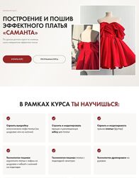 Галина Алексеева Построение и пошив эффектного платья Саманта 2024
