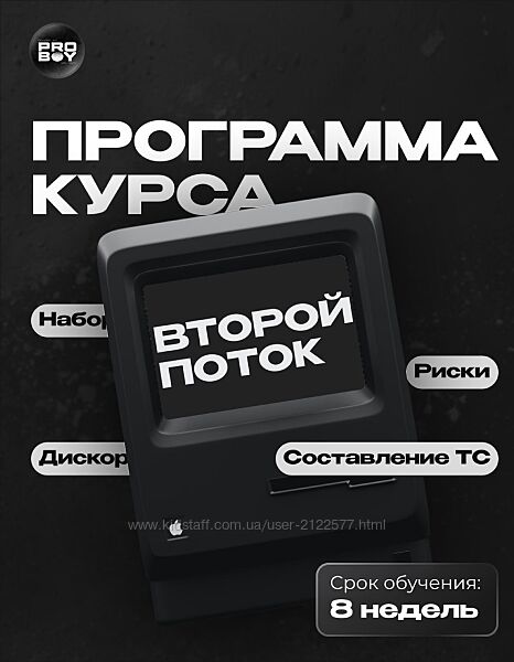 ProBoy Обучение скальпингу от практика 2025 потока 2