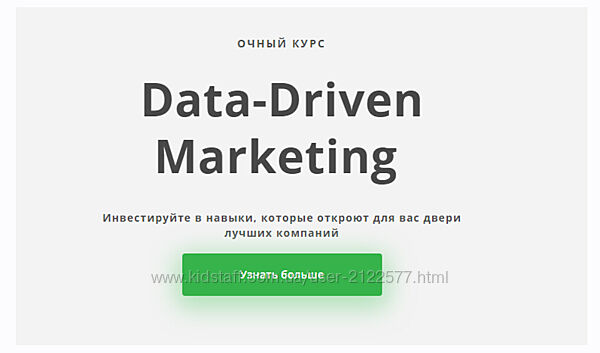 Skillfactory Data-Driven Marketing / Маркетинг, основанный на данных