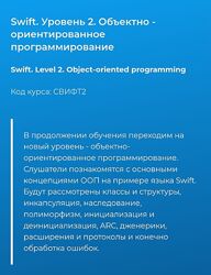 Николай Шубенков Swift Уровень 2 Объектно ориентированное программирование