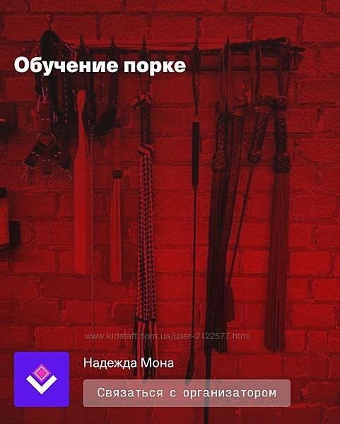 Маэстро Джин, Надежда Мона Обучение порке