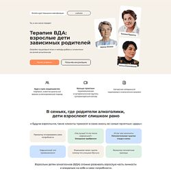 Ирина Исаева Терапия ВДА взрослые дети зависимых родителей 2025