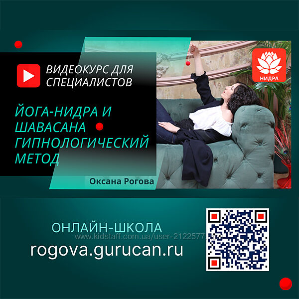 Оксана Рогова Йога-нидра и шавасана