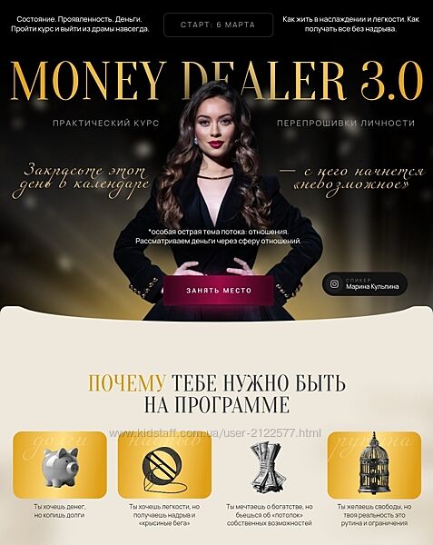 Марина Кульпина MoneyDealer 3.0. Тариф Base 2025