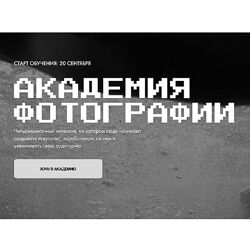 Игорь Брехов Академия фотографии. Тариф Наставничество 2025