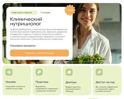 МИИН Клинический нутрициолог. Август 2025